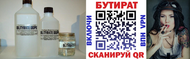 БУТИРАТ Butirat Елизово