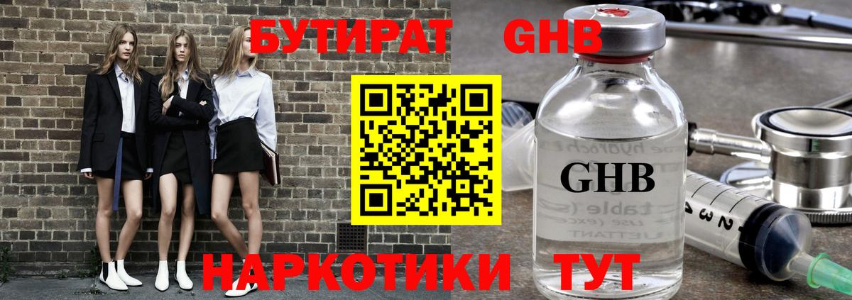 БУТИРАТ оксибутират Елизово