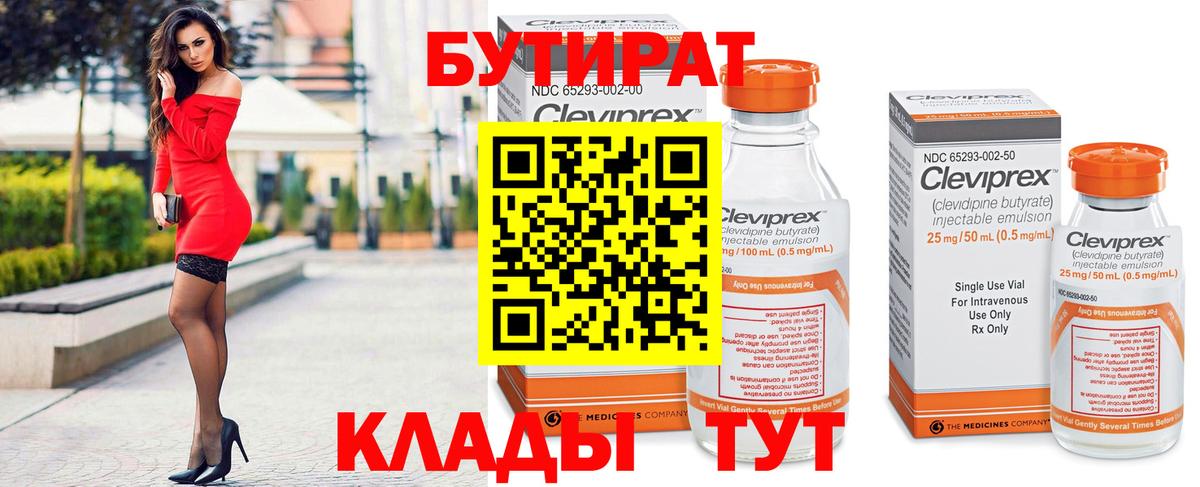Бутират  Вход с VPN  Елизово  БУТИРАТ бутандиол 