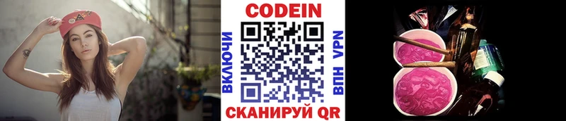 Codein напиток Lean (лин) Елизово