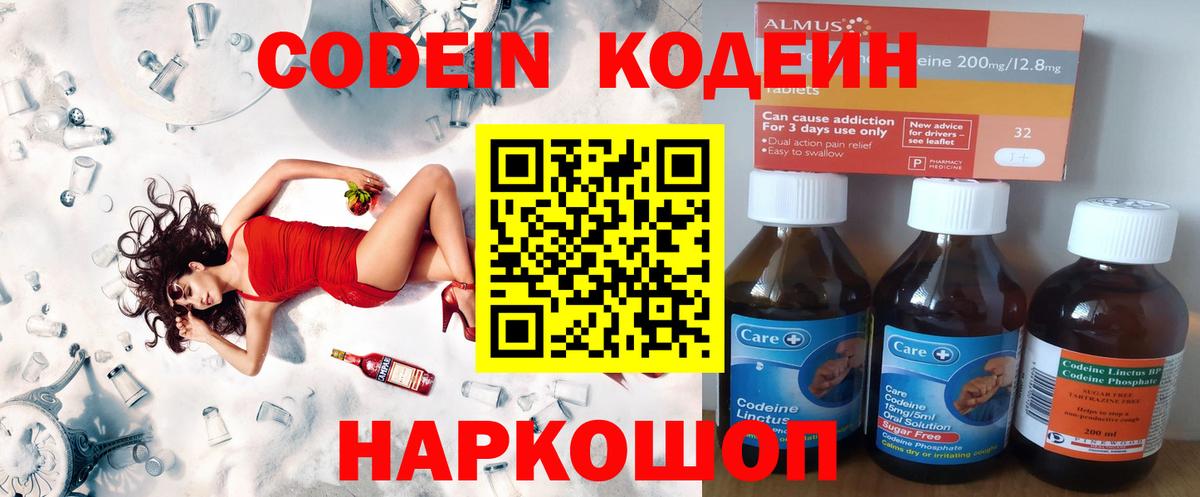Codein Purple Drank  Codein напиток Lean (лин)  продажа наркотиков  Елизово  Вход с VPN 
