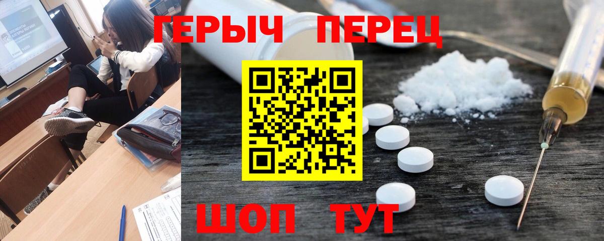 Героин Heroin Елизово