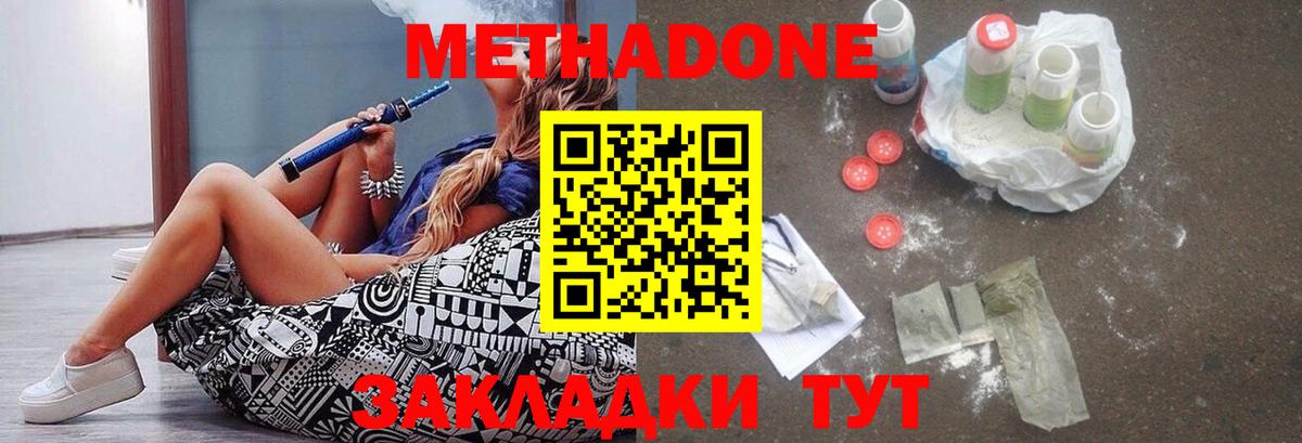 Метадон VHQ  Вход с VPN  МЕТАДОН кристалл  hydra ТОР  Елизово 
